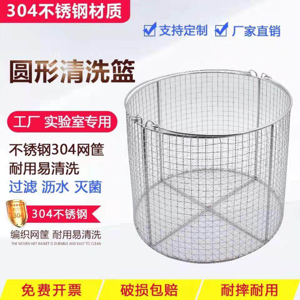 304不锈钢篮子消毒筐超声波清洗网筐大孔网篮收纳框篮过滤筐圆形