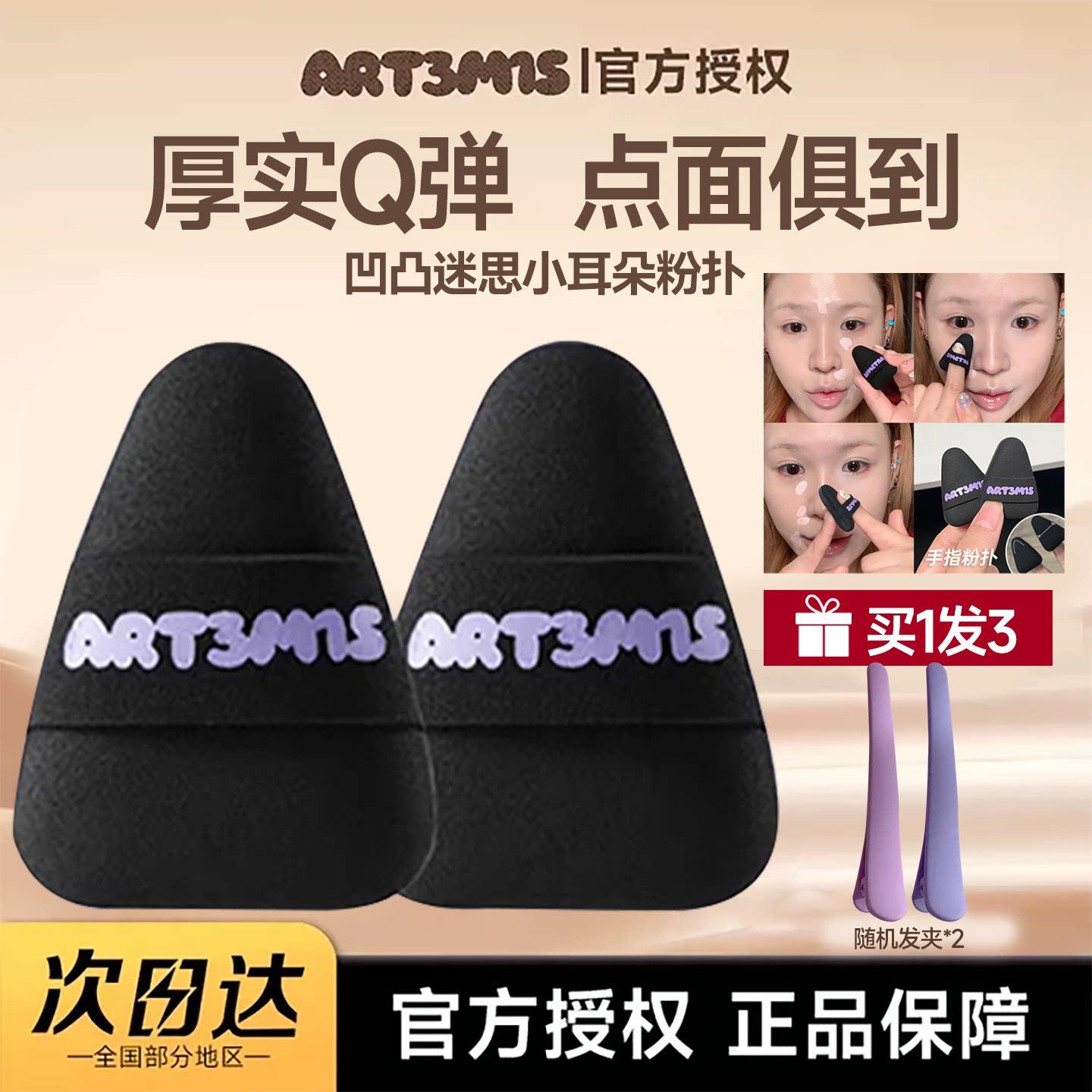 凹凸迷思小耳朵粉扑高光腮红遮瑕气垫拇指迷你三角粉扑小猴子推荐