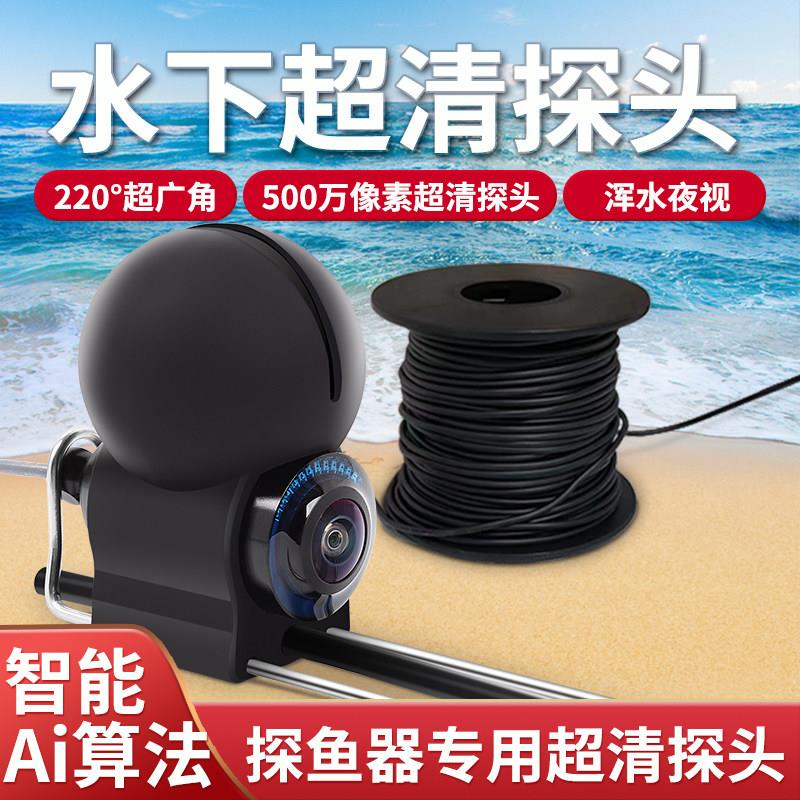 探鱼摄像头水下高清头可视探器钓鱼新型红外高灯锚鱼浑水夜视监控