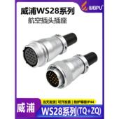 26Tq 卫普航空插头Ws28 Zq连接器空中对接