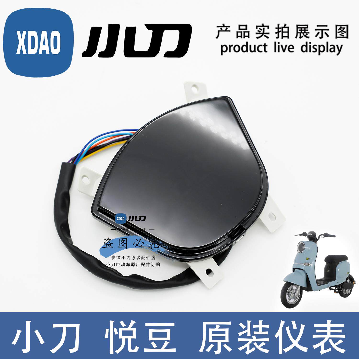 小刀电动车悦豆原装正品仪表显示屏液晶显示器码表里程表原厂配件