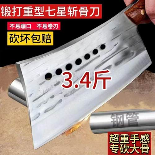 锻打七星砍骨刀剁骨专用刀重型斩骨刀菜刀家用坎大骨头刀屠夫商用