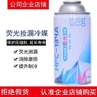 巴冷荧光冷媒汽车空调R134a荧光检漏氟利昂雪种制冷剂查测试测漏