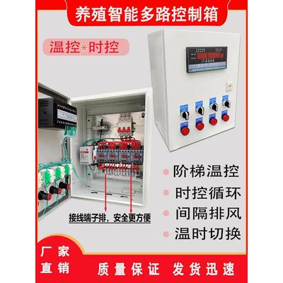 智能温控箱殖厂温室大棚风养机水帘境控制器温控时控环自动转换箱