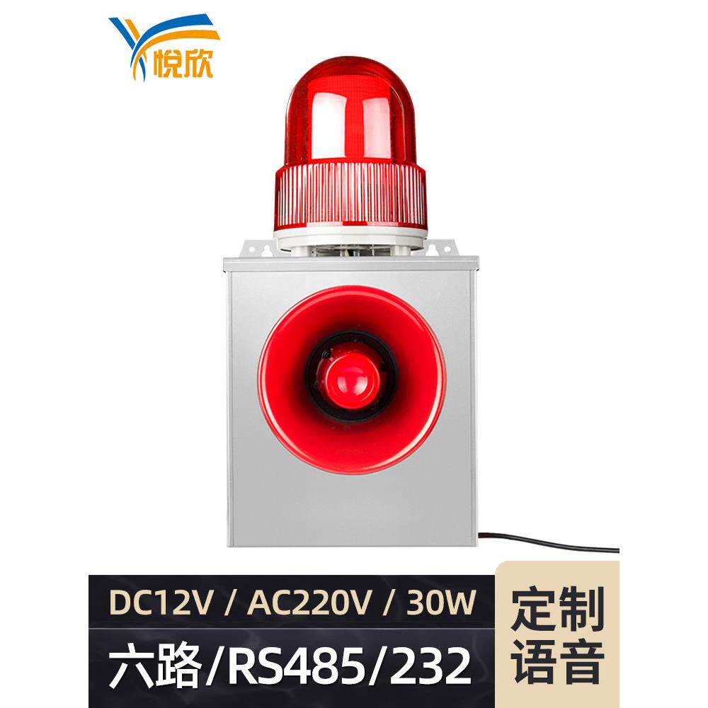 工业声光报警器串口232/RS485语音提示播报器换声音红外报警YX02K