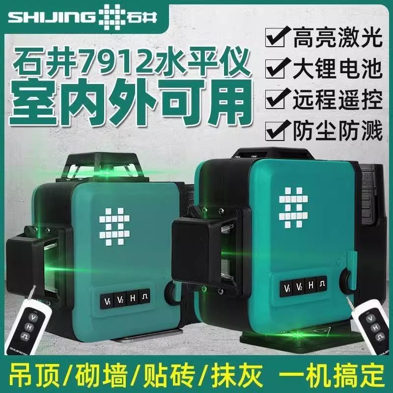 石井12线水平仪高精度强光细线平水仪红外线激光贴地仪绿光贴墙仪