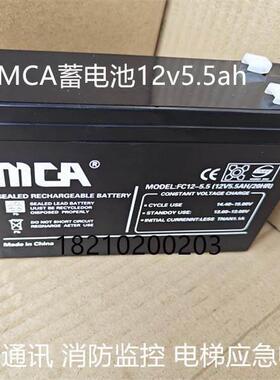 MCA中商国通12v5.5ah铅酸免维护船舶/通讯专用FC12-5.5 12伏电池