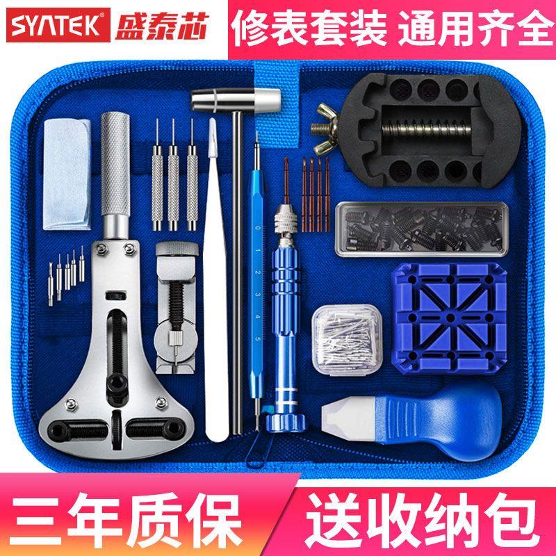 修表工具全套装安装工具手表后盖电池配件钟表换电池家用全套拆表