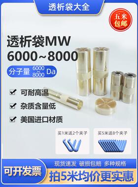 美国进口透析袋分子量MW6000-8000干型半透膜MD10 25 34 44 55 77