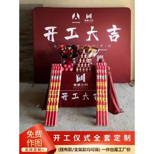 装修开工大吉仪式全套用品装饰公司新房背景支架展架横幅桌布定制