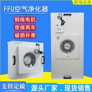 百级工业ffu空气净化器洁净棚无尘室车间除尘高效风机过滤单元