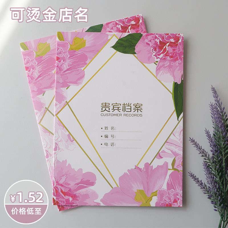 高档美容院客户档案一人一本顾客薄会员登记本资料管理本16页定制