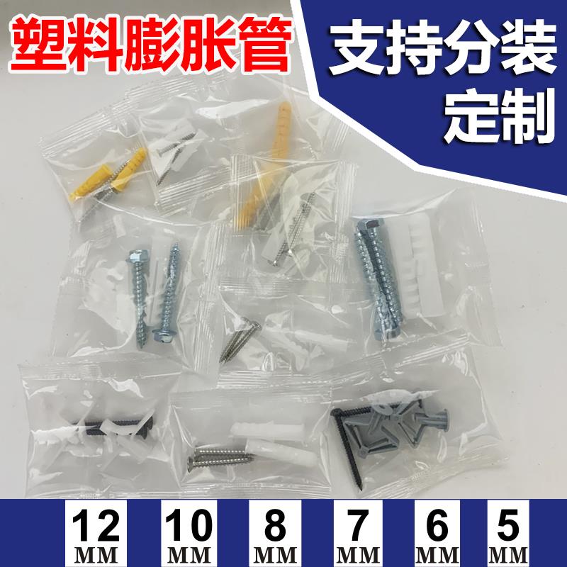 螺丝包配件塑料膨胀管自攻安防灯具5mm6mm7mm8mm10mm膨胀管套装
