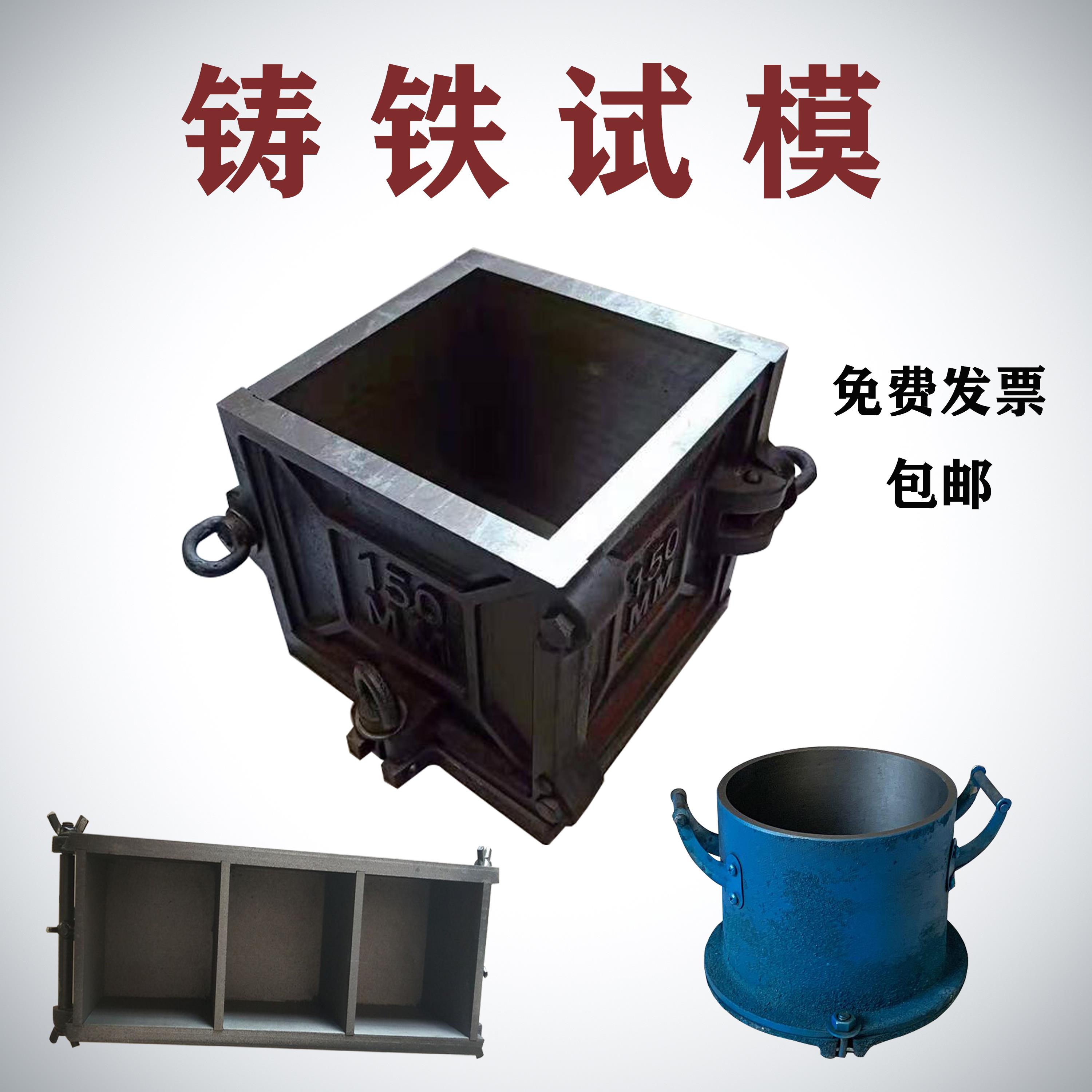 铸铁全钢制150混凝土试压模70.7试块盒子100三联模具抗渗试模模具
