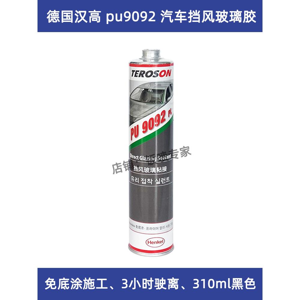 汉高PU9092聚氨酯玻璃胶汽车前挡风玻璃密封胶车窗防水玻璃密封胶
