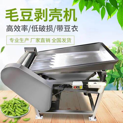 新款毛豆剥壳机全自动剥豆机鲜青豆去皮机豆米带苞衣毛豆机脱壳机