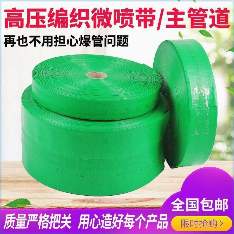 1-8寸新型绿色农用编织浇地水带软管微喷带喷灌滴管水管主管道