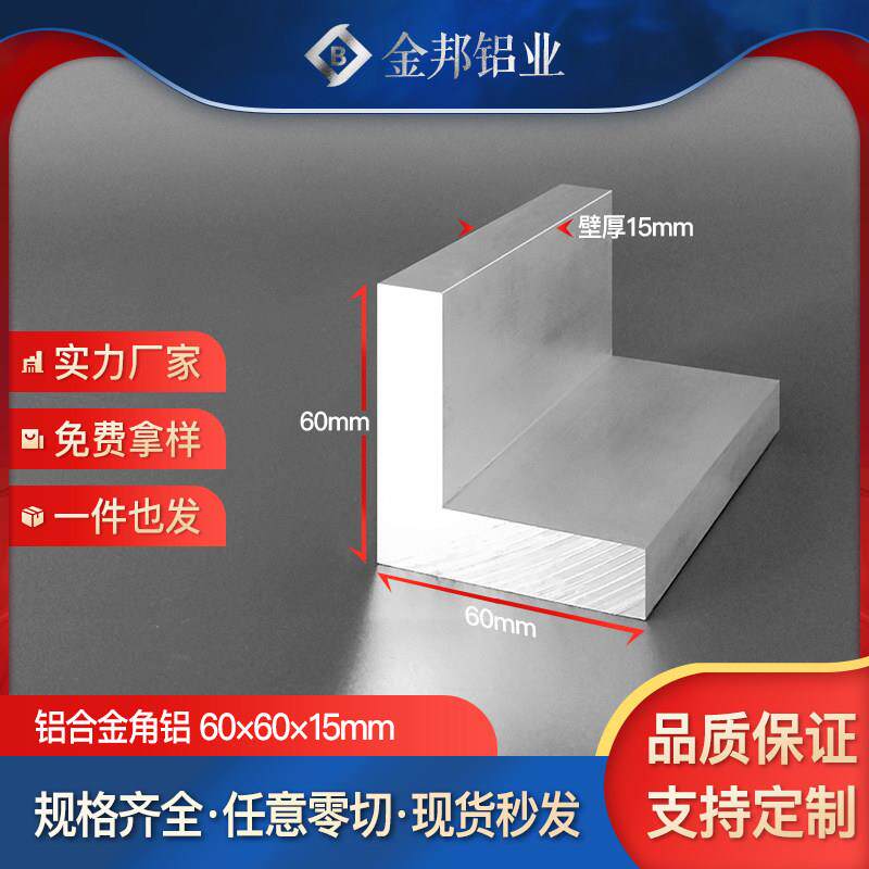 角铝合金型材60*60*15mm等边不等边L型角铝60×60×15mmL型铝材