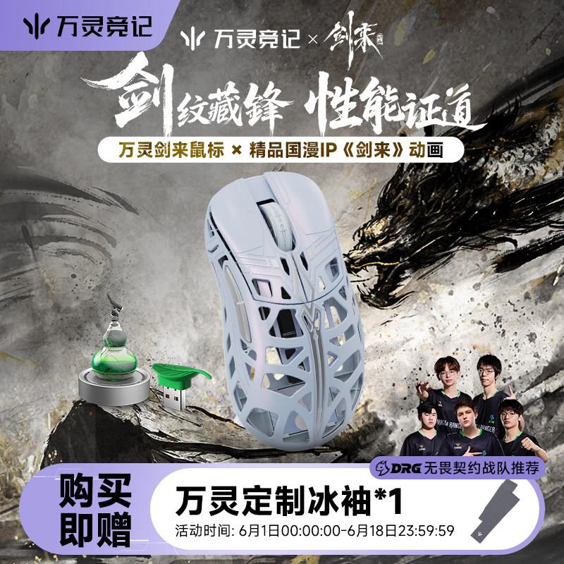 万灵剑来动画 画联名款系列人体工学轻量化镁合金无线 线8K电竞游