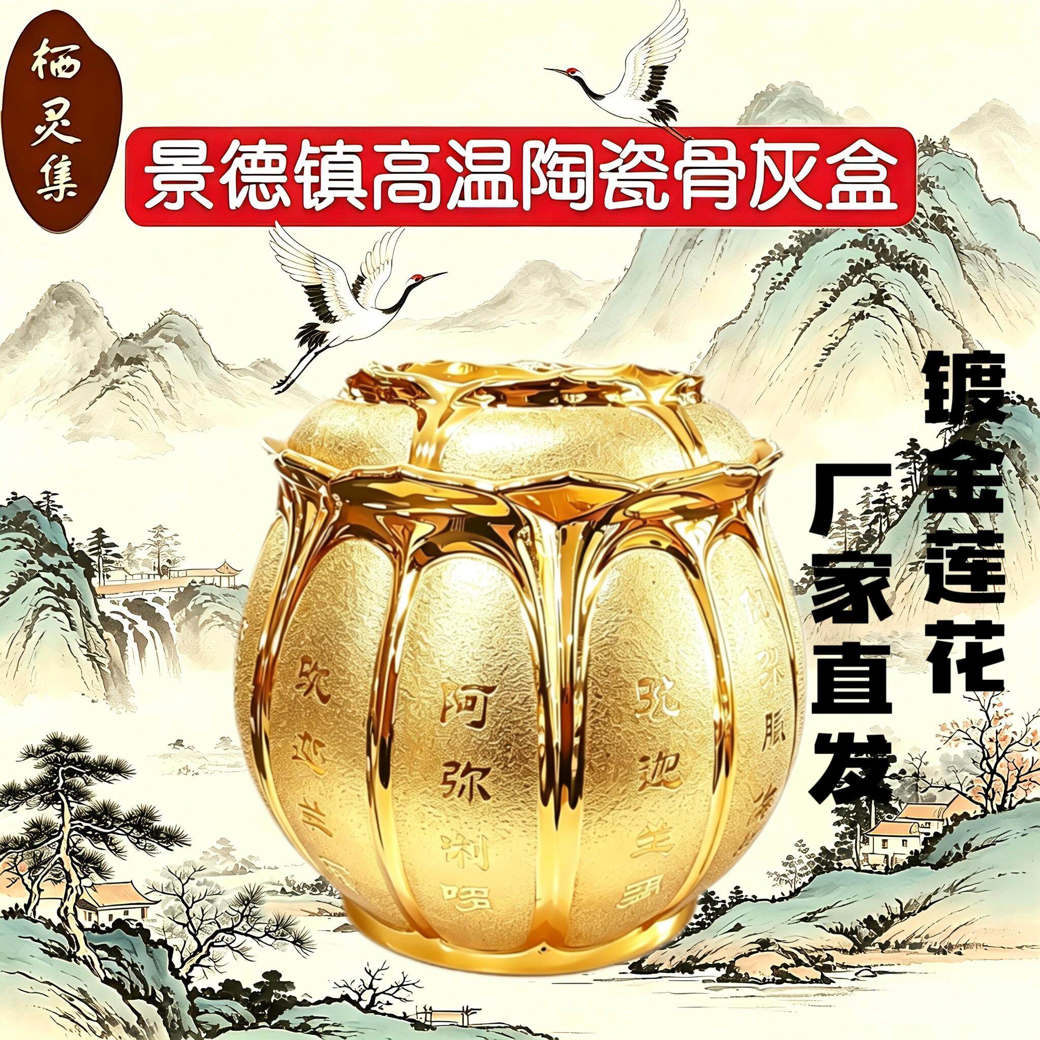 景德镇陶瓷骨灰盒镀金莲花骨灰坛高档男女款防腐防潮全套寿盒