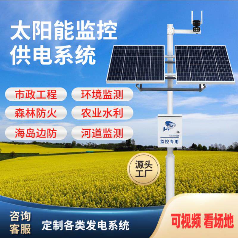太阳能监控供电系统12V单晶硅光伏板摄像头户外充电发电专用电源