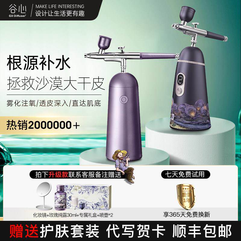 谷心注氧仪家用便捷式手持高压保湿保湿美容纳米喷雾脸部精华导入