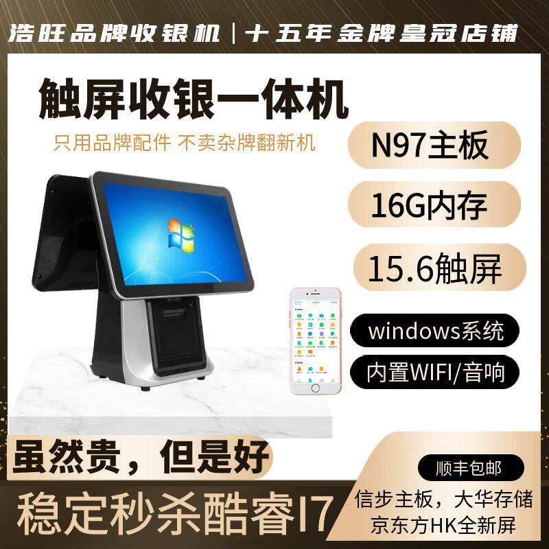 浩旺N95高端双萤幕触控屏幕智能收银机All餐饮奶茶超市windows收