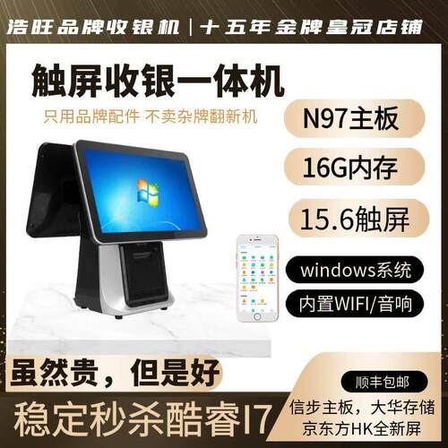 浩旺N95高端双萤幕触控屏幕智能收银机All餐饮奶茶超市windows收