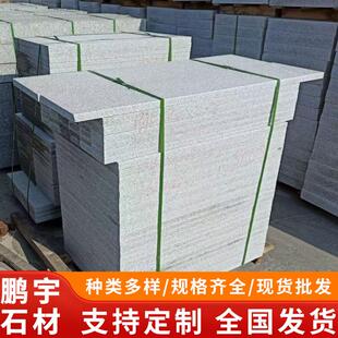大理石地铺石庭院广场芝麻灰外墙干挂石材天然花岗岩火烧板