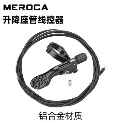 MEROCA 线 线控器 登山自行车避震后胆/前叉/升降坐管线 线控器