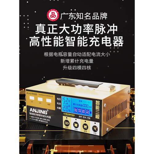 车载电池充电器大功率纯铜12V24V全自动智能快速充电防反接修覆型