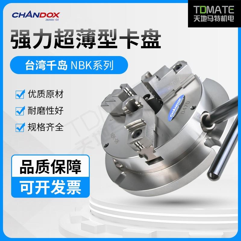 原装台湾千岛强力型超薄卡盘NBK-06NBK-08NBK-10NBK-12