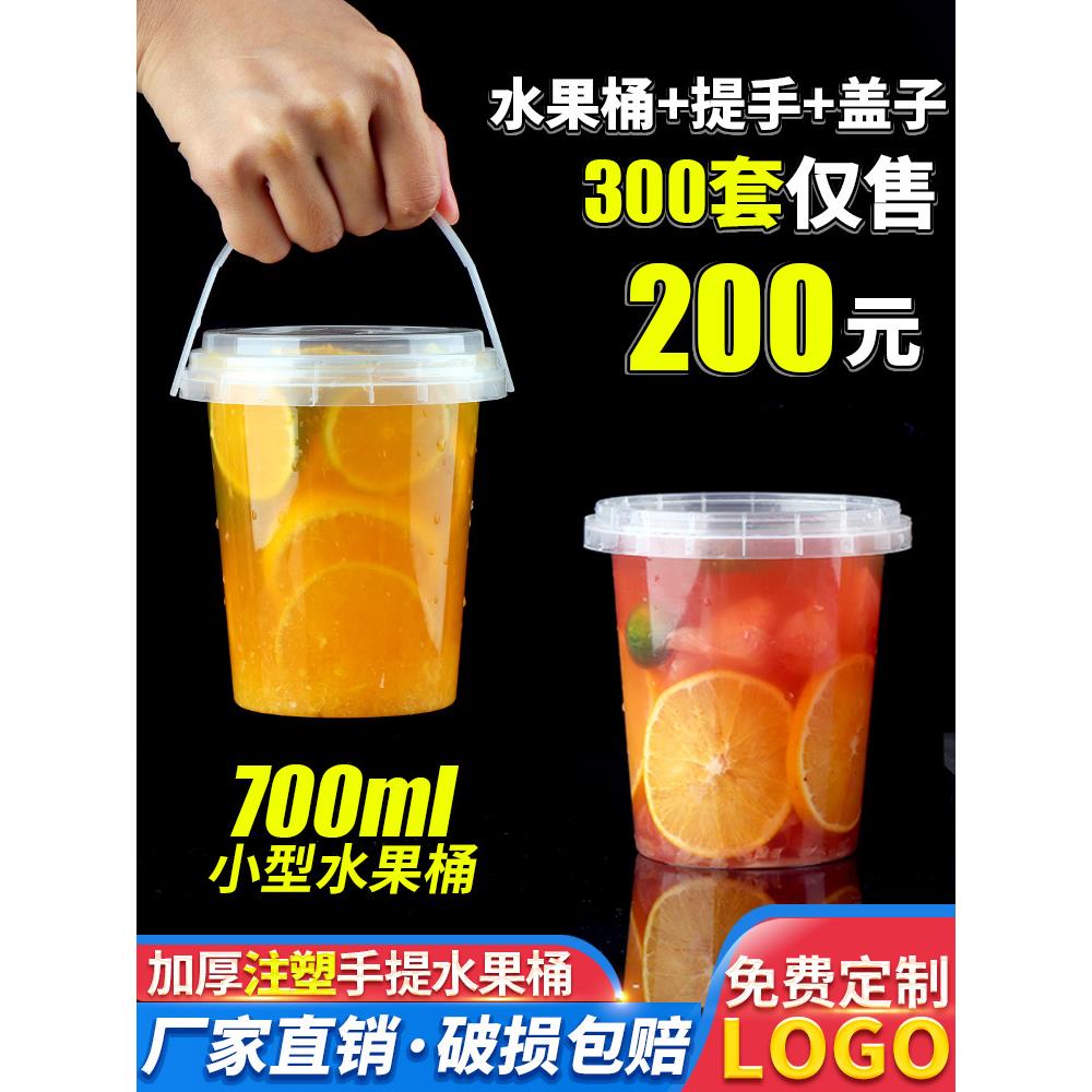 700ml500网红一桶水果茶桶杯奶茶杯一次性商用小桶手提奶茶桶杯子