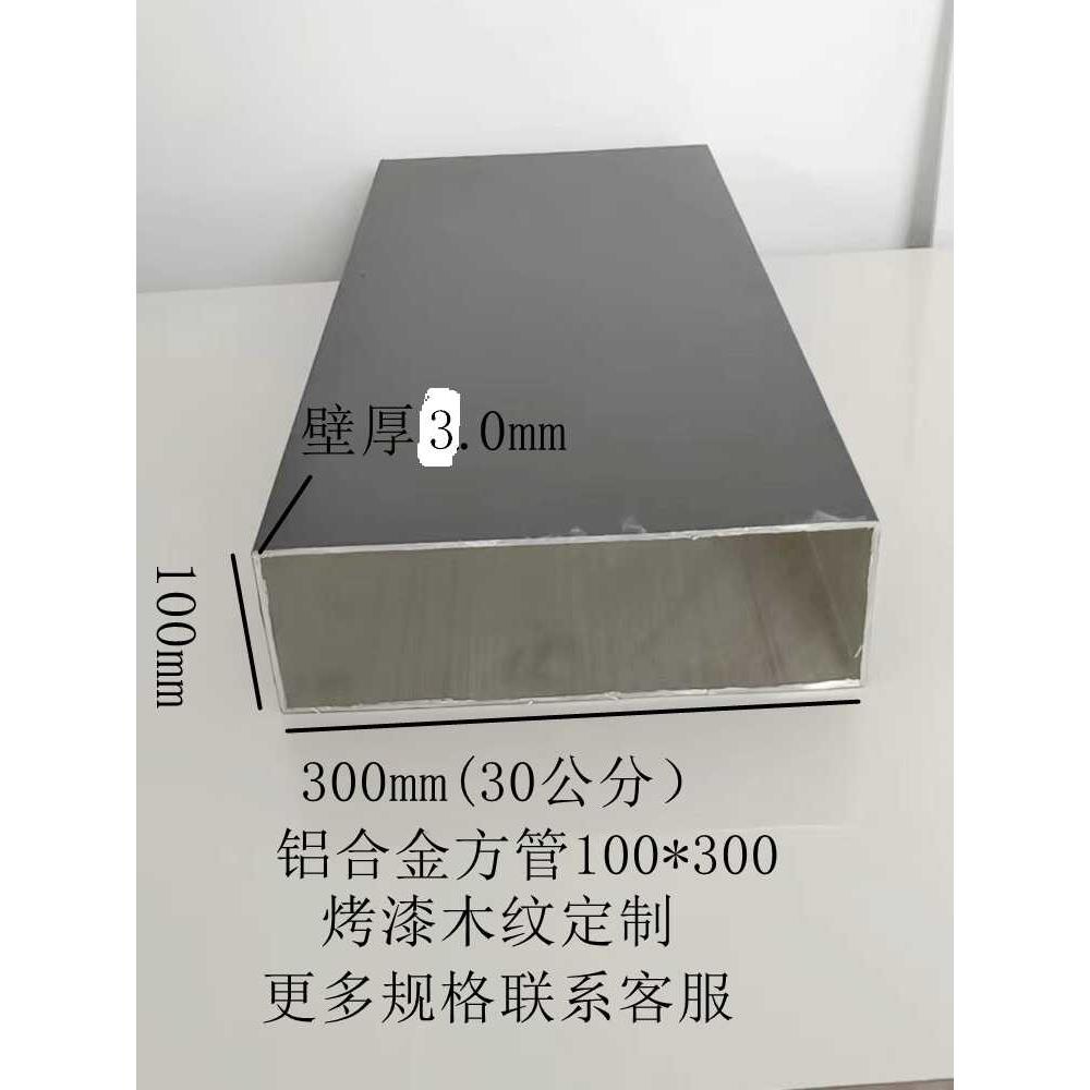 铝合金空心方管扁管100X300烤漆木纹定制超大管新品热卖
