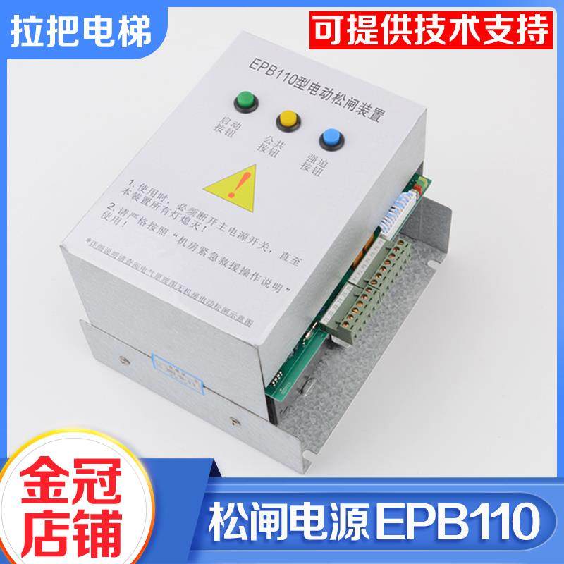 电梯电动松闸装置EPB110无机房松闸电源DC110V适用易米克EMK