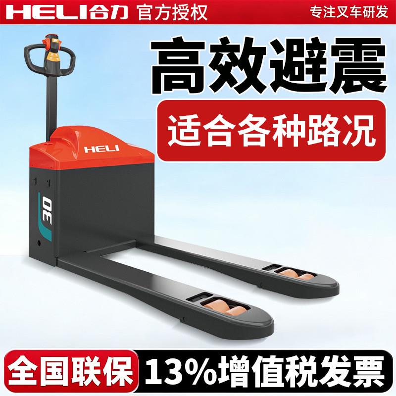 合力电动叉车搬运车1.5吨电瓶液压托盘车2吨3吨电动地牛叉车拖车
