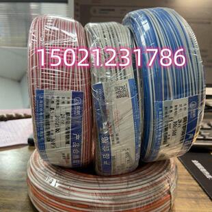 起帆电线蓝白ZR-RV0.5/0.75/1/1.5/2.5/4平方双色软线蓝白 红白