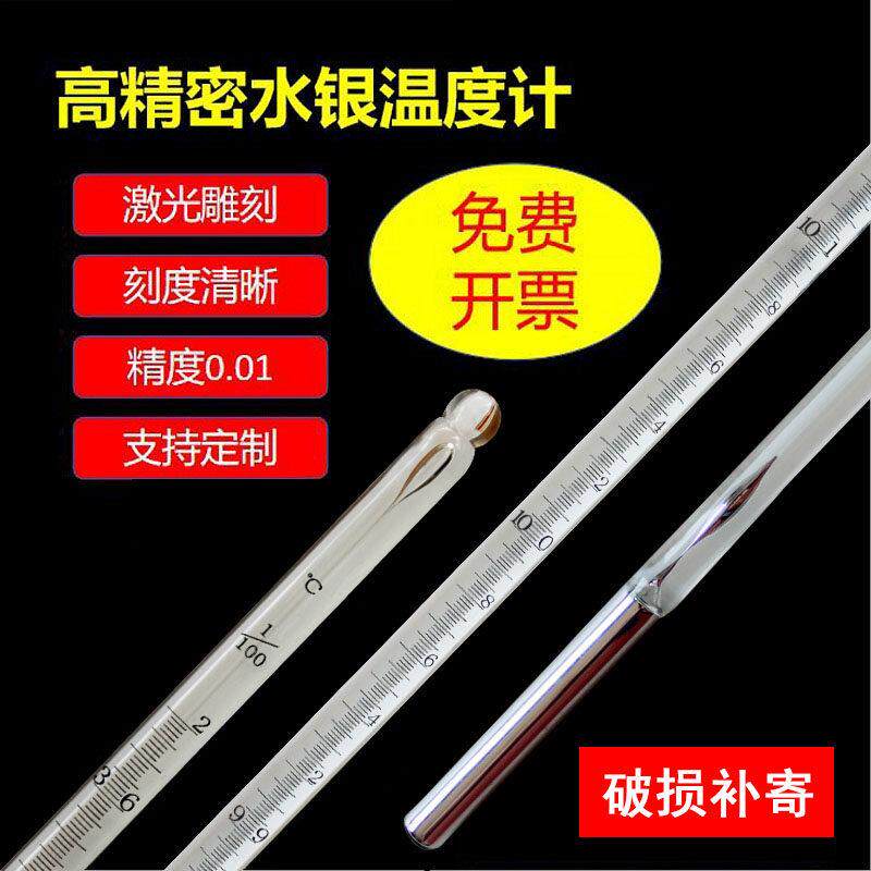 包检高精度0.01℃高精密实验室工业水银玻璃温度计带证书可定做