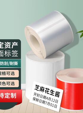 适用精臣B50/B50W/B32/Z401固定资产标签影印纸哑银防水办公设备