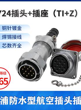 威浦WEIPU防水航空插头插座WY24-2芯3芯4芯9芯10芯12芯19芯 TI/KZ