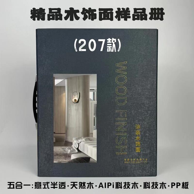 木饰面样板册科技木天然木ALPI半透木饰面PP板实木贴皮木饰面kd板