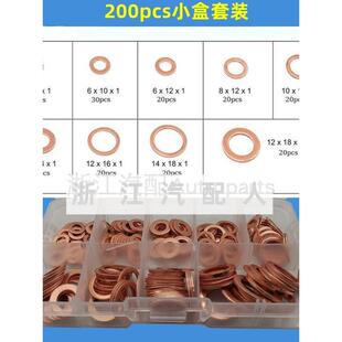 紫铜垫片套装 修理厂铜垫片 修理盒 紫铜密封垫圈150 200 280pcs
