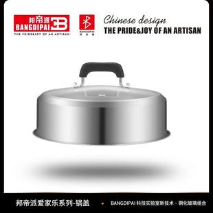 304不锈钢蒸锅锅盖家用加高拱蒸锅盖子玻璃组合盖邦帝派蒸锅专用