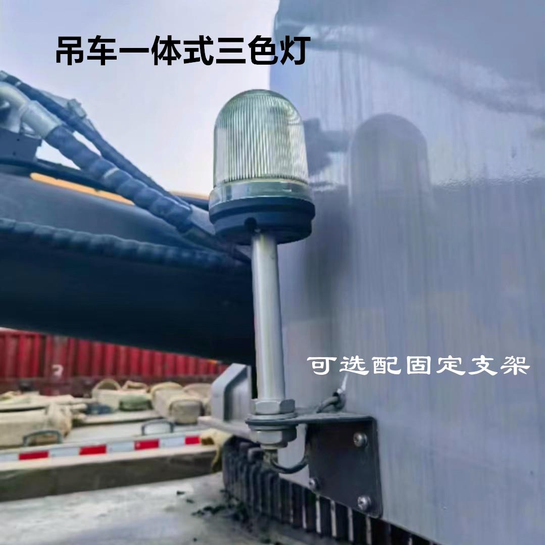 三一吊车警示灯 三一吊车三色灯 上车警示灯 电脑警示灯