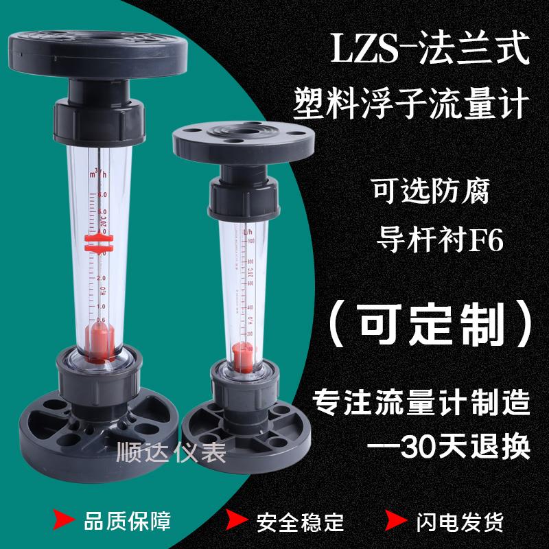 LZS 塑料管式转子浮子流量计水 液体PVC管道式插管螺纹法兰流量计