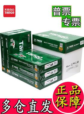 新绿色天章A4纸70g A5办公用纸A3纸新橙色天章80g天章风格双面印