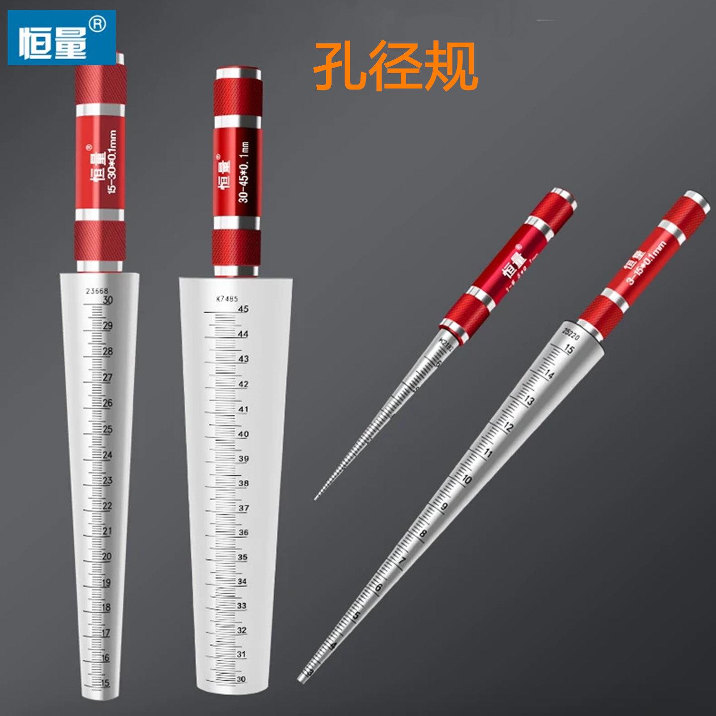 恒量圆锥孔径规内圆孔测量高精度内径量规锥度塞规塞尺锥形间隙尺