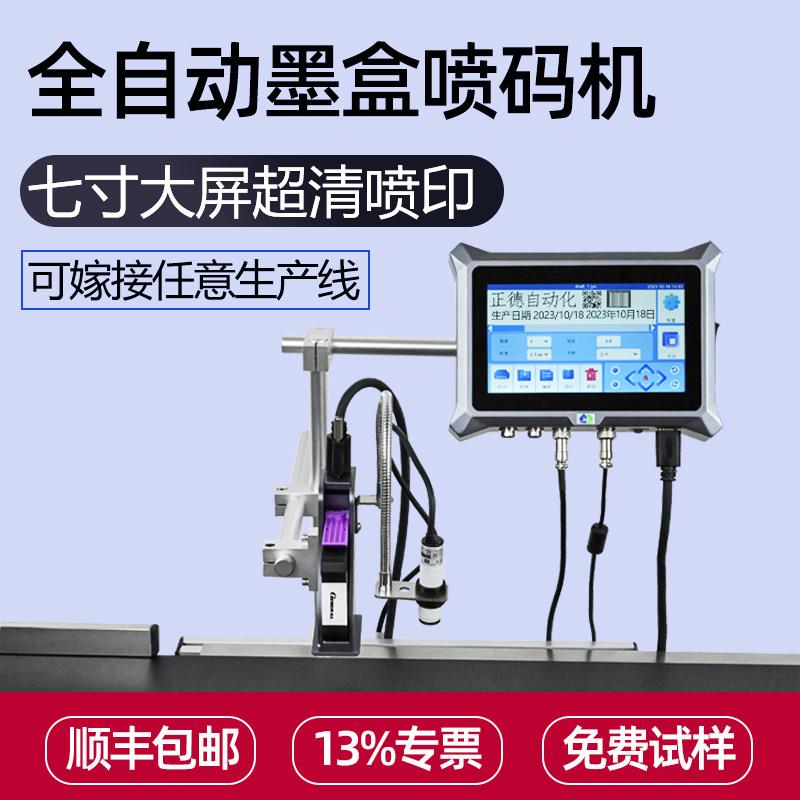 正德能全自动喷码机流水线上生产日期二维条码贴纸箱钢板木材打刻