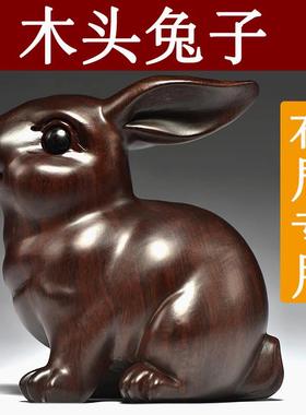 黑檀木质兔子摆件实木雕刻十二生肖木头小兔吉祥物装饰木制工艺品