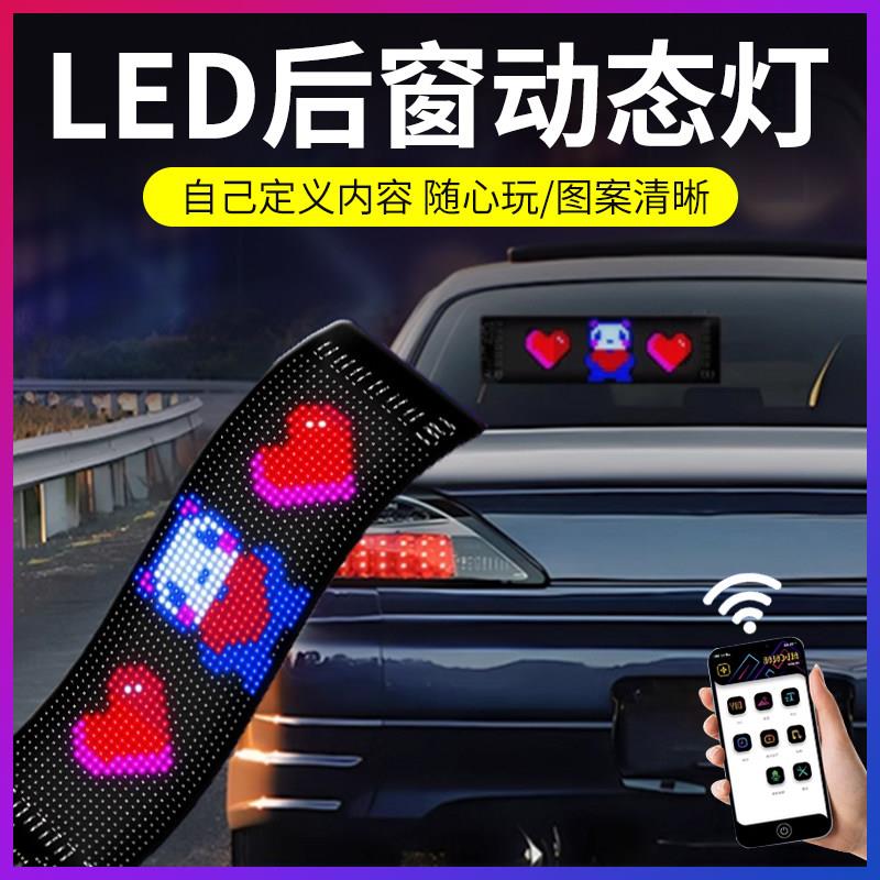 汽车led车尾表情高位刹车灯搞笑灯后窗后挡风玻璃氛围动态车贴灯